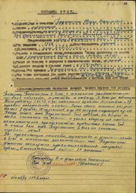 Наградной лист от 01.11.1943 года
