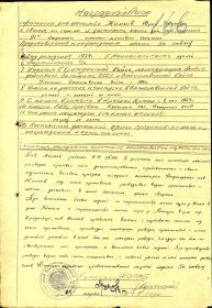 Наградной лист