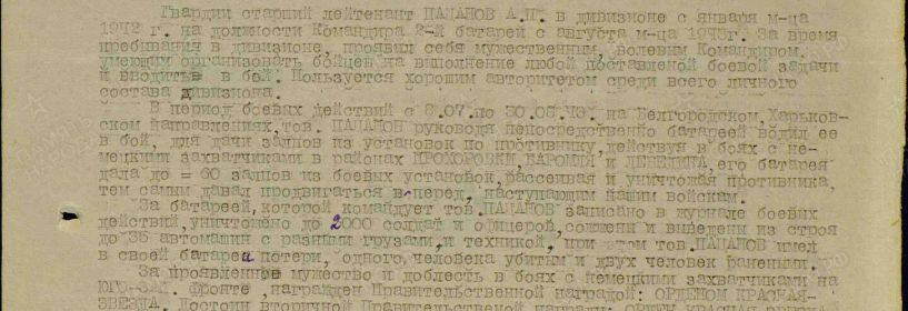 выписка из наградного листа