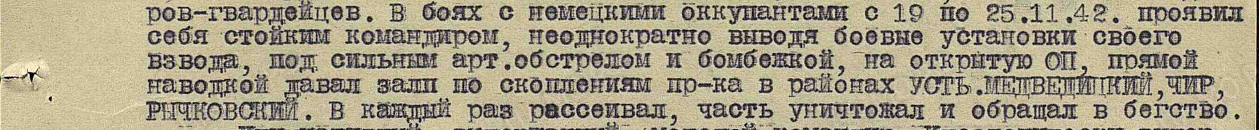 выписка из наградного листа