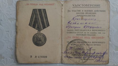 Удостоверение В №478809 от 9 мая 1946 г.