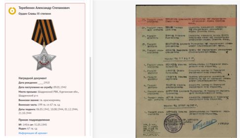 Приказ подразделения № 149/н от 31.05 .1945 г. 67 гв. сд
