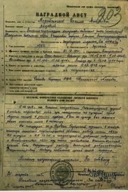 Наградной лист