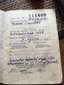 Служебная книжка военнослужащего срочной службы вооруженной службы СССР. Серия ЛК №111408 часть 2