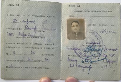 Свидетельство об освобождении от воинской обязанности