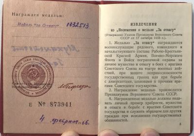 Удостоверение на медаль за отвагу