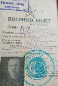 военный билет