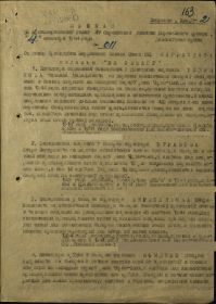 1 лист приказа о награждении медалью За отвагу