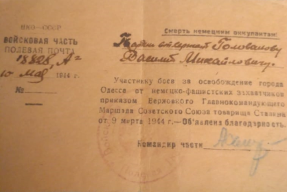2 Благодарность за освобожд Одессы от 09.03.1944