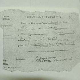 Справка о ранении