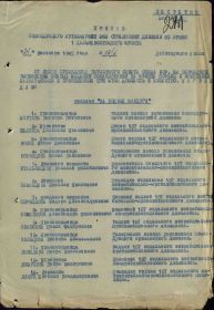 Приказ командующего артиллерией 363 стрелковой дивизии 35 армии 1 Дальневосточного фронта. от &quot;24&quot; сентября 1945 № 03/н