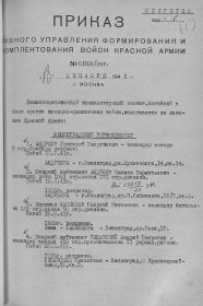 Приказ об исключении из списков, лист 1