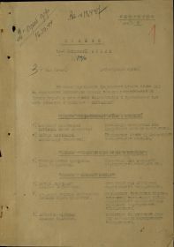 Приказ о награждении Орденом &quot;Отечественная война I степени&quot;