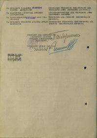 Наградной лист за боевые заслуги от 08.11.1944