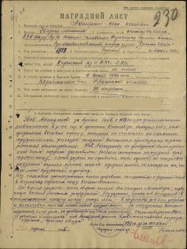 наградной лист