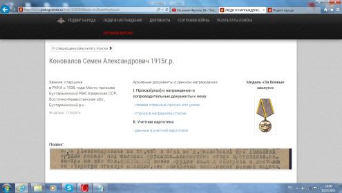 Архивные документы о награждении
