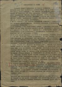 Донесение командующему 61 армии о расследовании об оставлении д.Передель лист 1