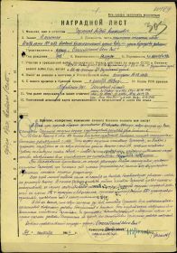 наградной лист ордена Великой Отечественной войны I степени