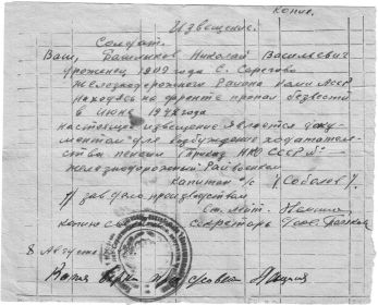 Ивещение районного военкомата п. Железнодорожный от 8 августа 1942 г.