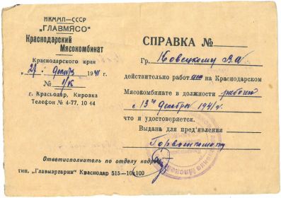 справка с места работы декабрь 1941