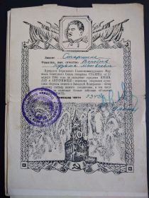 Благодарность 6