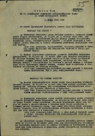 Приказ подразделения №: 3 от: 11.06.1944 Издан: 51 апап 19 А Карельского фронта