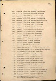Указ Президиума Верховного Совета СССР от награждении военнослужащих орденами и медалями ( стр.333)