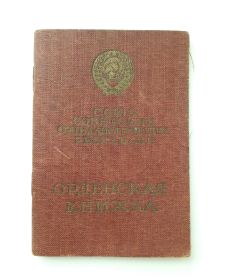 Орденская книжка