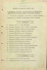 Указ Президиума Верховного Совета СССР о награждении орденами