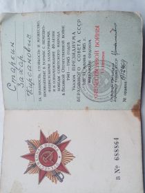 Орденская книжка Старкина З. К.