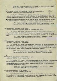 Приказ подразделения №: 103/н от: 18.05.1945
