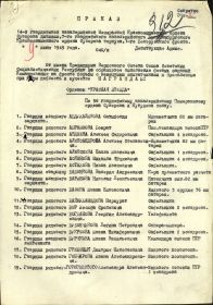Приказ подразделения №: 40/н от: 09.06.1945 Издан: 14 гв. кд 7 гв. кк 1 Белорусского фронта