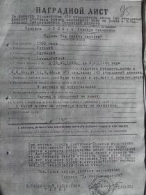 Наградой лист
