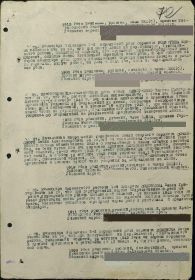 Приказ подразделения от 25.08.1943. Издан 22 гв. СП. 9 гв. КСД