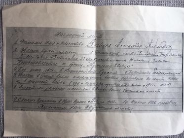 Наградной лист
