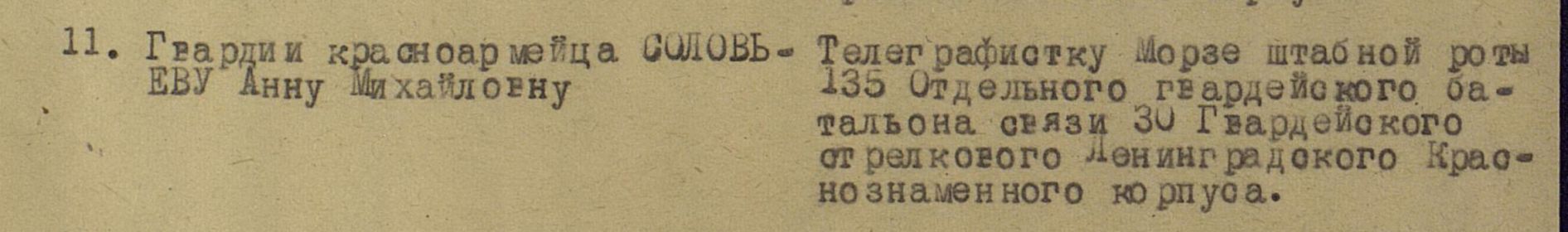 приказ войскам 30 гвардейского стрелкового ленинградского краснознаменного корпуса