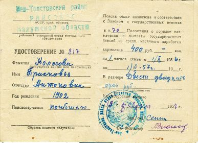 Удостоверение о назначении пенсии при потере кормильца