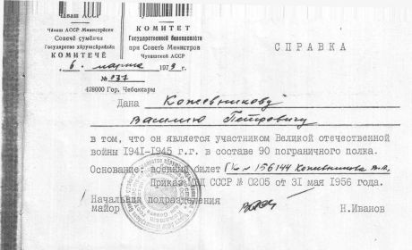Справка из КГБ ЧАССР