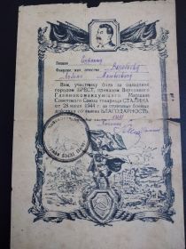 Благодарность