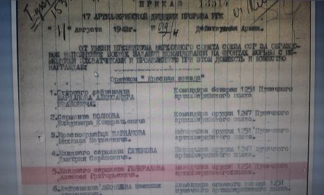 Приказ о награждение военнослужащих 17-ой артиллерийской дивизии орденом Красная звезда