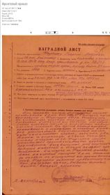 Фронтовой приказ №: 14/н От: 07.11.1943 Издан: ВС 10 гв. А