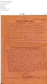 Фронтовой приказ №: 14/н От: 07.11.1943 Издан: ВС 10 гв. А