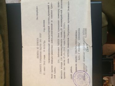 Выписка из приказа Главного Управления кадров ВКО СССР