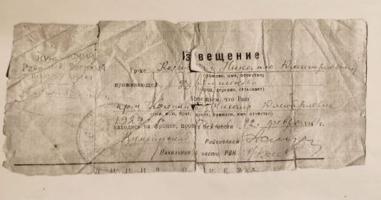 Извещение о гибели