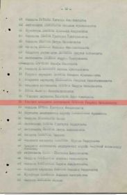 Выделенная строка с фамилией прадедушки в Указе Президиума о награждении