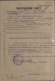Наградной лист