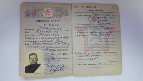 Военный билет