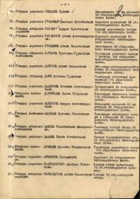 лист Приказа подразделения №: 42/н от: 09.06.1945 Издан: 14 гв. кд 7 гв. кк 1 Белорусского фронта