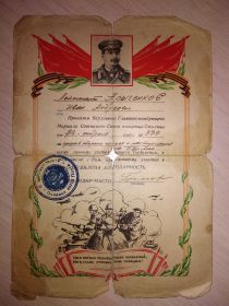 Благодарность за прорыв обороны немцев и наступление на Берлин