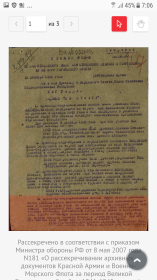 приказ о награждении медалью &quot; за отвагу&quot;от 13.12.1943г